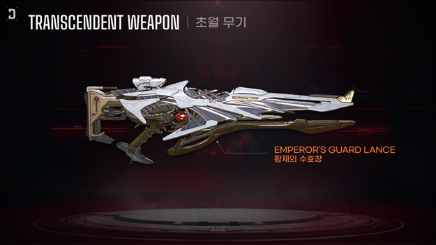 Emperor's Guard Lance